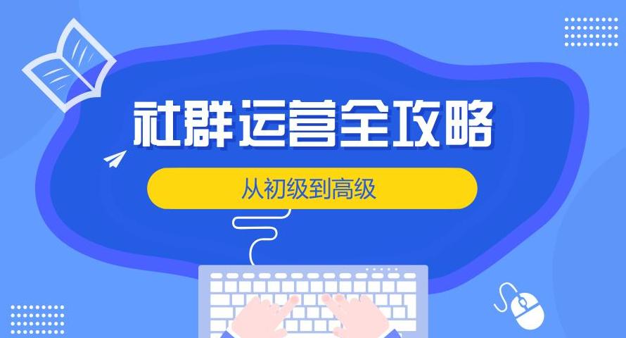 70%的线索来自社群，社群运营我用了这15个办法